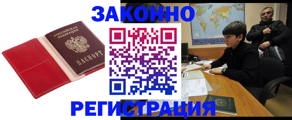 временная регистрация адрес в Южно-Сухокумске