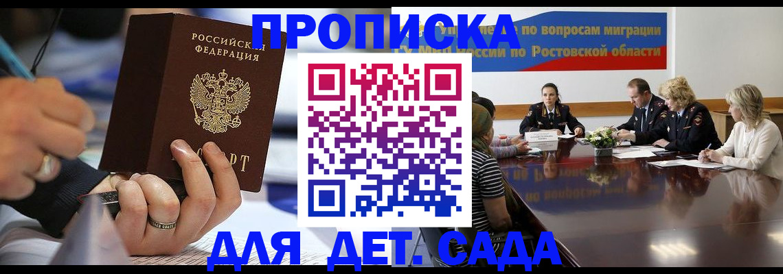 прописка в Южно-Сухокумске