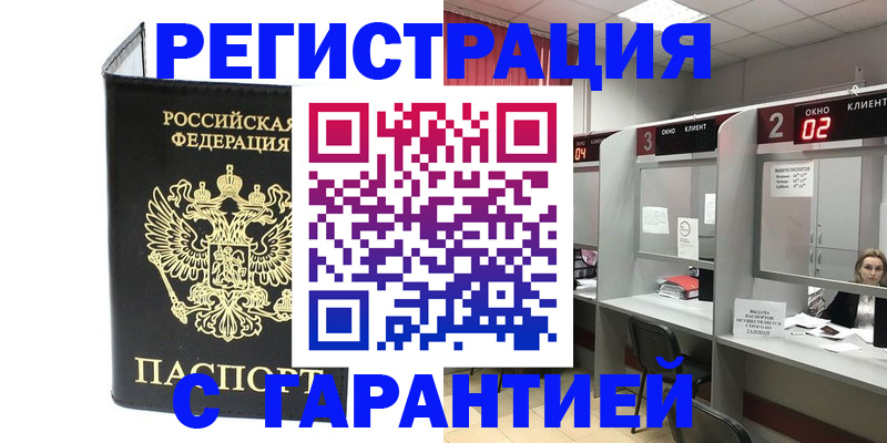 временная регистрация в Южно-Сухокумске